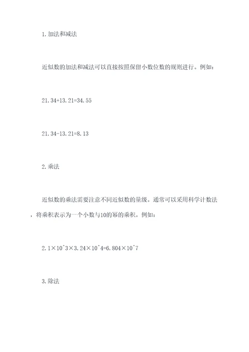 五年级数学近似数知识点