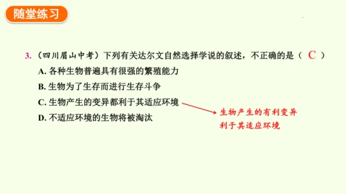 7.3.3生物进化的原因-八年级生物人教版下学期同步精品课件(共44张PPT)
