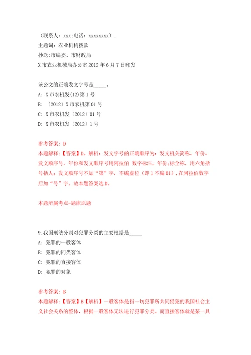 南京市文投集团所属院团公开招聘13名艺术专业高层次、紧缺人才强化训练卷第9卷