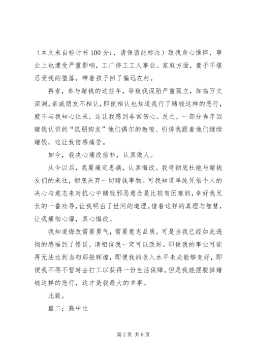 关于赌博的检讨书 (4).docx