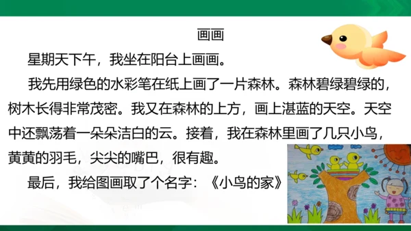 人教统编版一年级上语文阅读训练 联系生活实际，了解词语意思  课件