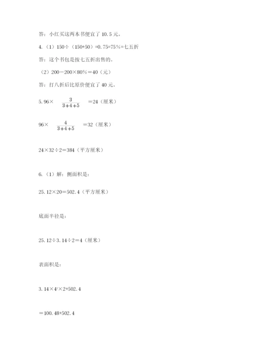 冀教版小学六年级下册数学期末检测试题附完整答案【精选题】.docx