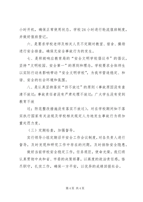 综合整治及安全维稳工作方案 (3).docx