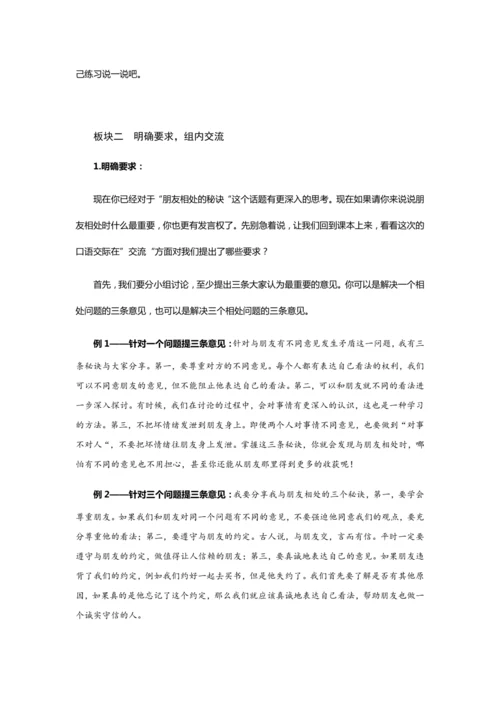 《口语交际：朋友相处的秘诀》（教案）