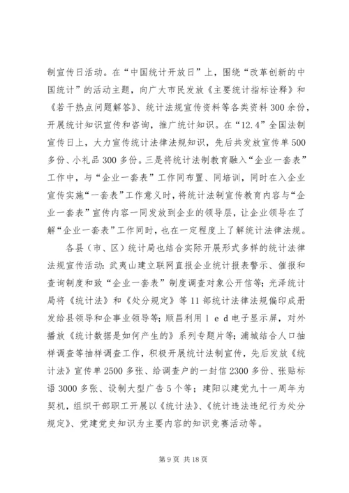 市统计局工作报告 (3).docx