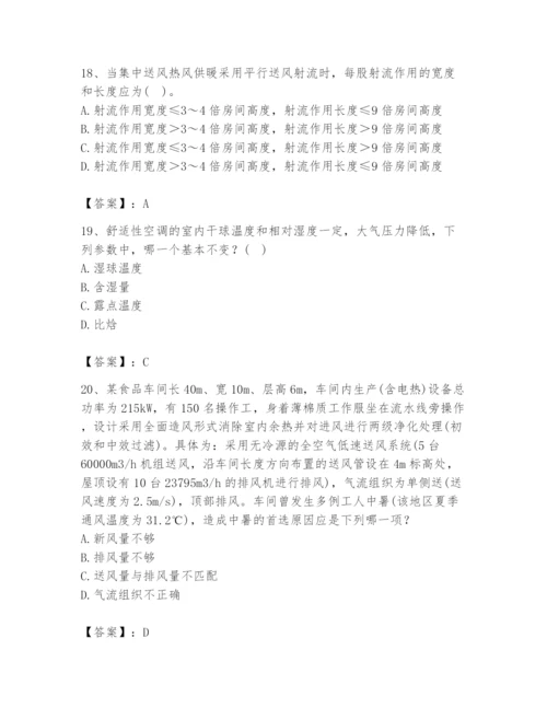 公用设备工程师之专业知识（暖通空调专业）题库（综合题）.docx