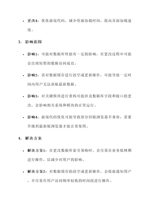 临时技术更改通知单