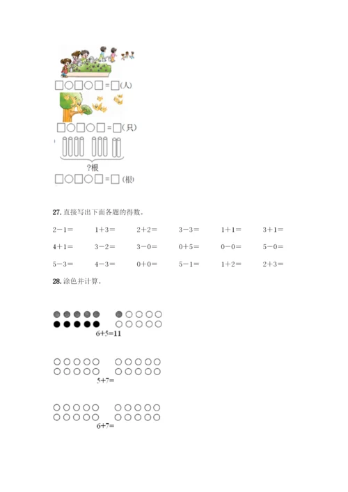 人教版一年级上册数学专项练习-计算题50道带答案(典型题).docx