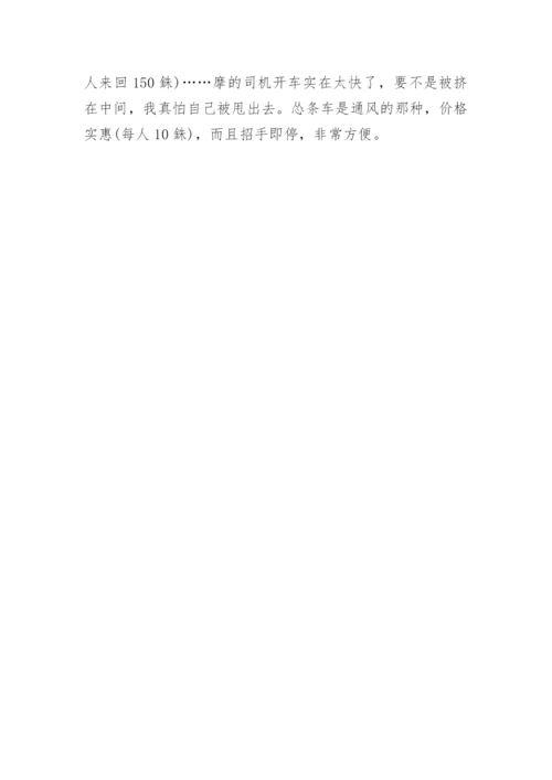 旅游作文400字_2.docx