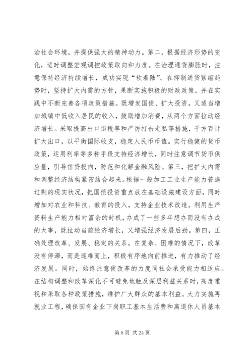 四届人大政府工作报告 (4).docx
