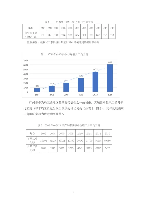 （定稿①）方学勤论文.docx