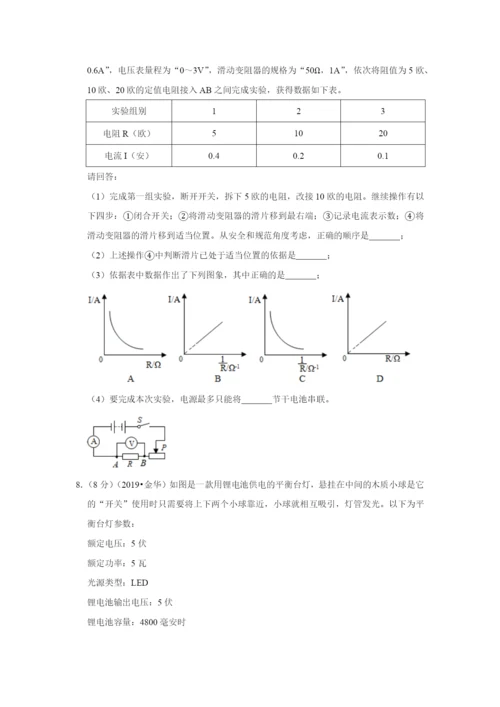 48.2021年浙江省丽水、金华市中考物理试卷.docx