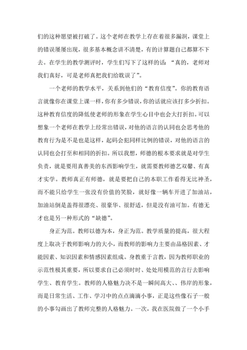 初中教师师德的体会范文.docx