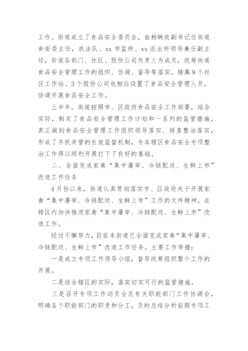 食品安全上半年工作总结.docx