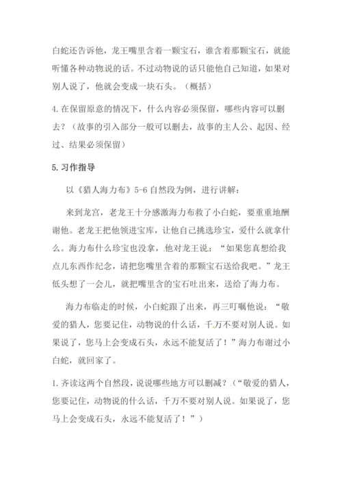 习作三 缩写故事 教案