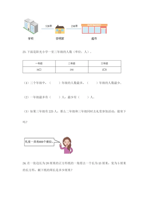 小学三年级数学应用题50道含答案（综合题）.docx