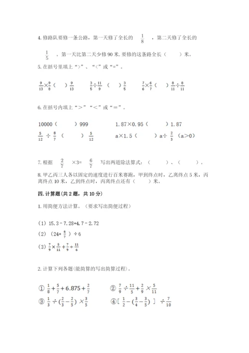 冀教版五年级下册数学第六单元 分数除法 测试卷带答案（考试直接用）.docx