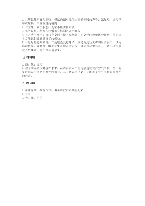 教科版四年级上册科学第一单元《声音》测试卷精品（易错题）.docx