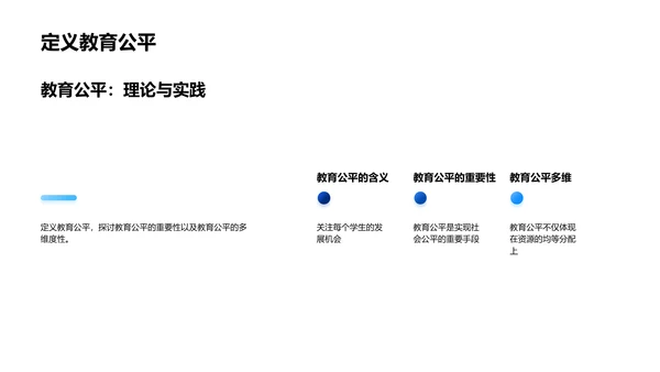 教育公平实践报告PPT模板