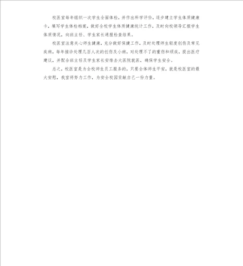 在校医学生毕业自我鉴定六篇