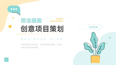 黄蓝简洁插画创意项目策划PPT模板