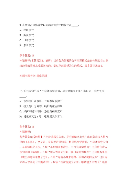甘肃省定西市大数据服务中心度引进2名急需紧缺人才模拟试卷附答案解析第1期