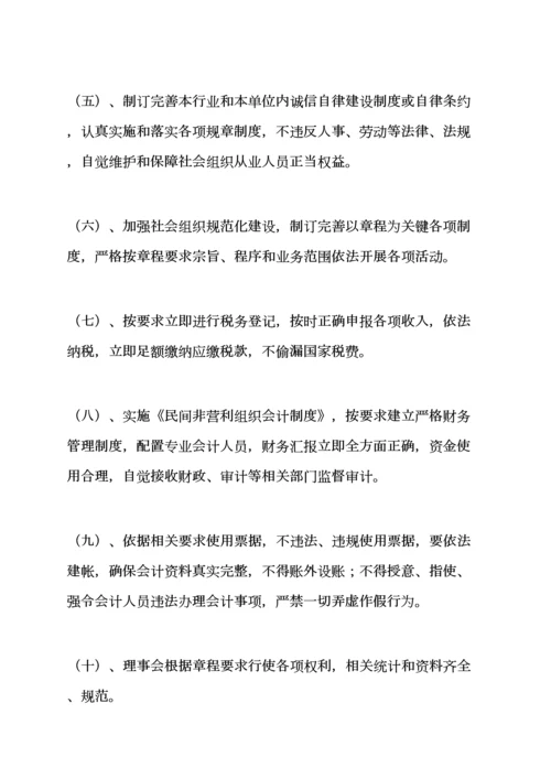 民办非企业专项规章新规制度.docx