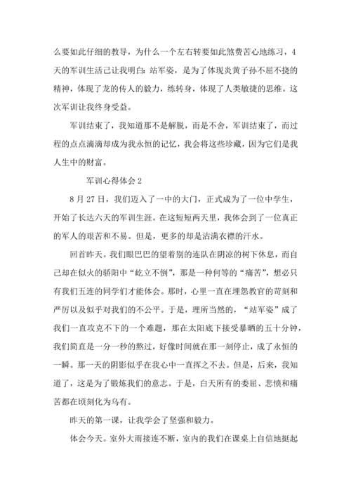 热初中军训心得体会（17篇）.docx
