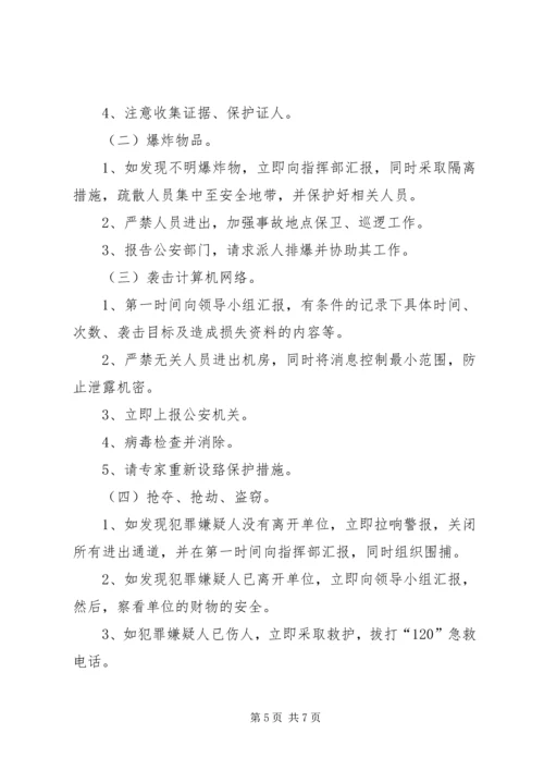 银行反恐防暴应急处置预案 (2).docx