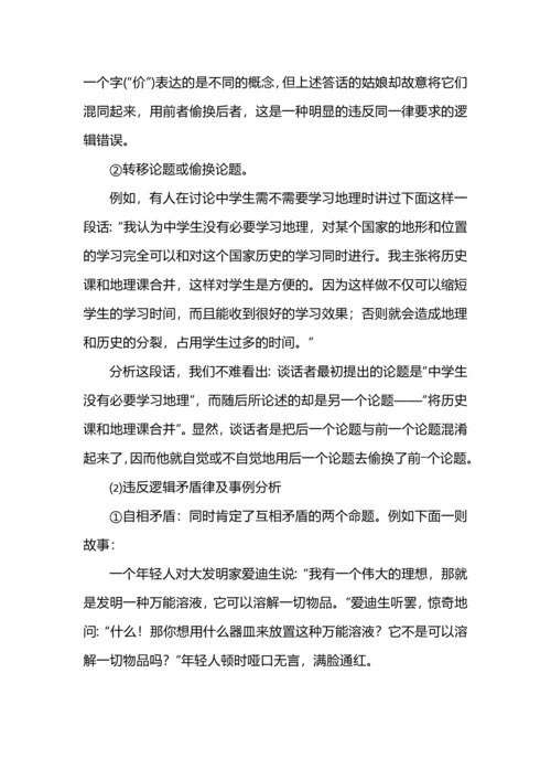 于简单逻辑中感受言语力量--高中语文部编版教材选择性必修上册第四单元整体研习教学设计.docx