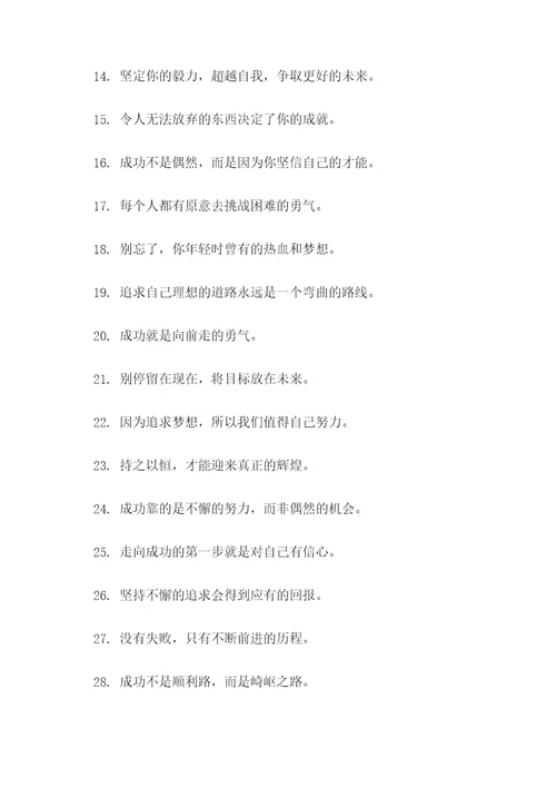 励志的短标语