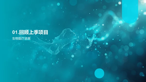 季度生物药物化学总结报告