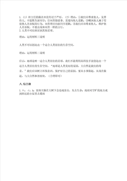 最新部编版六年级下册道德与法治期末测试卷含答案夺分金卷