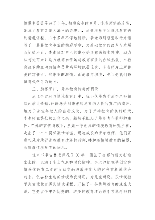 情境教育心得体会.docx