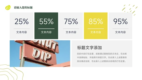 绿色植系教学设计PPT模板