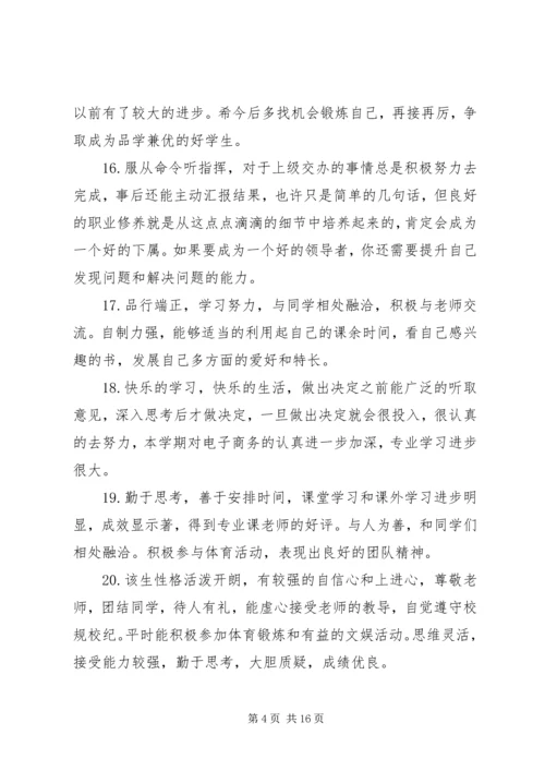 初一学生综合素质评语 (2).docx