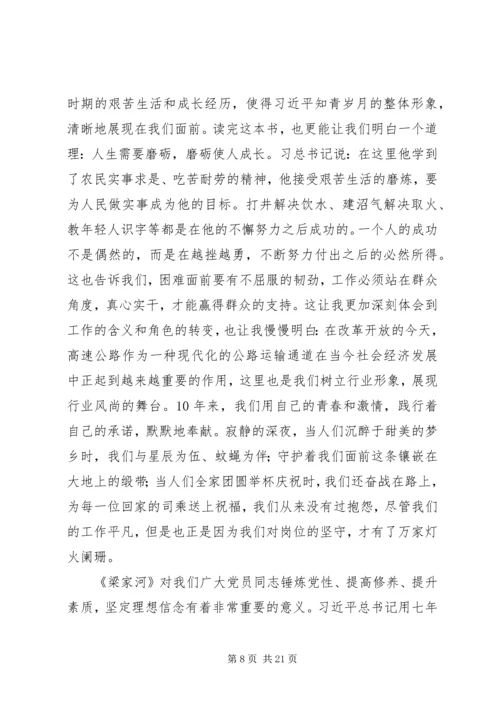 学习《梁家河》心得体会范文十篇.docx