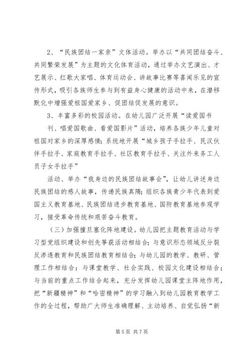 开展“热爱伟大祖国、建设美好家园”主题教育活动计划 (4).docx