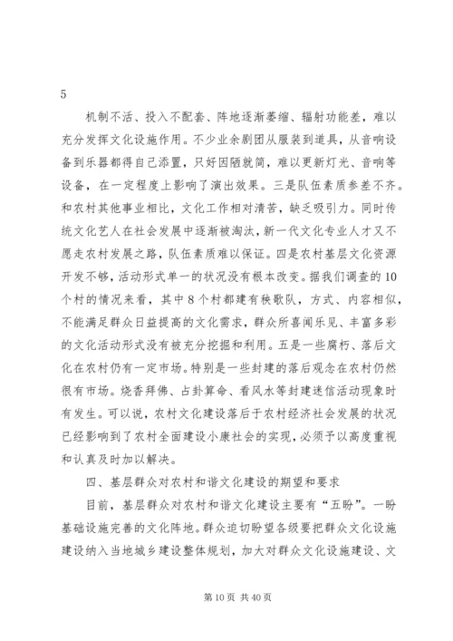 加强精神文明建设推动农村和谐发展.docx