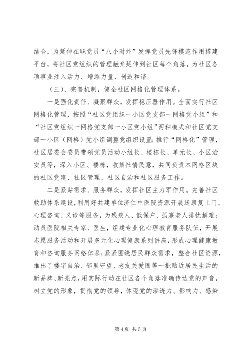 参观街道社区汇报材料.docx