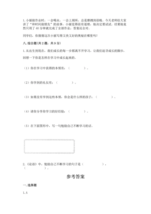 部编版三年级上册道德与法治期中测试卷及答案（网校专用）.docx