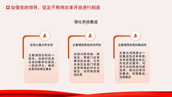 牢记嘱托走在前改革开放勇争先专题党课PPT