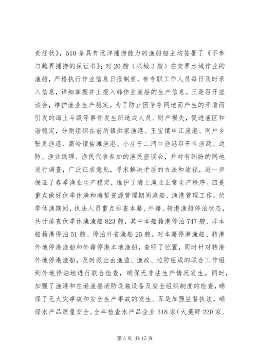 乡镇海洋与渔业局年度工作总结.docx