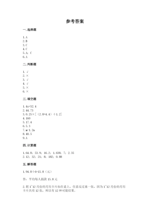 人教版数学五年级上册期末考试试卷带答案（达标题）.docx