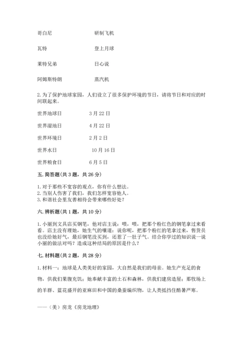 六年级下册道德与法治 《期末测试卷》含精品答案.docx