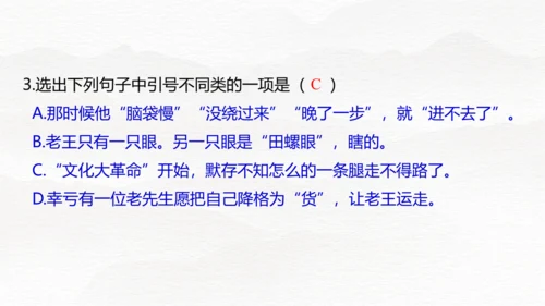 第11课 老王 课件(共29张PPT)
