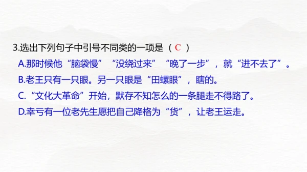 第11课 老王 课件(共29张PPT)