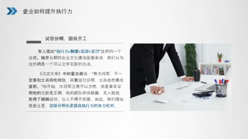 企业员工执行力培训员工培训PPT模板