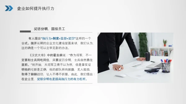 企业员工执行力培训员工培训PPT模板