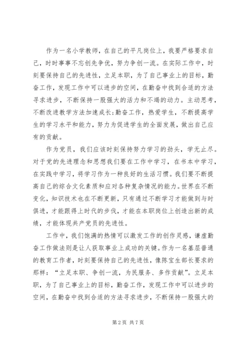 学习十九大心得体会 (45).docx